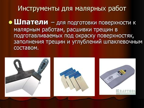 Инструменты и приспособления для малярных работ - online presentation