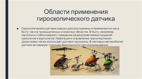 Гироскопический датчик EV3 презентация, доклад