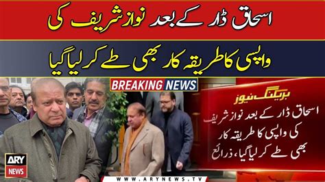 PML N To File Bail Plea Before Nawaz Sharifs Return YouTube