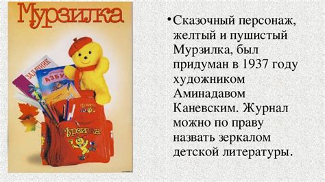 Презентация по литературному чтению "Детские журналы" (2 класс)