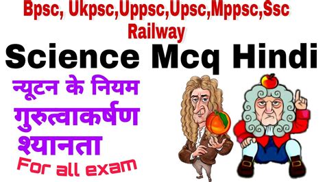 Ghatna Chakra Science Mcq Upsc Physics Th Bpsc Bihar Daroga