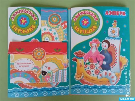 Лэпбук «Дымковская игрушка» для старшей группы (11 фото). Воспитателям ...