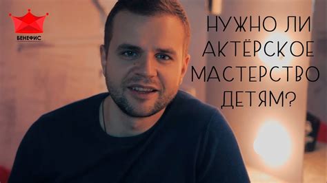 Актерское мастерство для детей - необходимость! Актерское мастерство ...