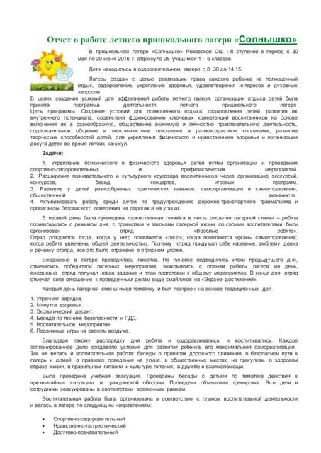 лагерь | PDF