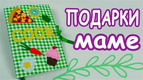 Подарок Маме! 4 Идеи Подарка Своими Руками! | Подарки своими руками ...