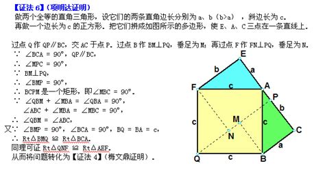 【初中几何】勾股定理16种经典证明方法（6）南京学而思爱智康