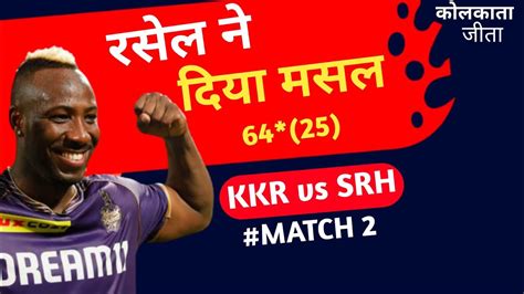 रसल न दय मसल KKR vs SRH match2 ipl2024 kkrvssrh YouTube