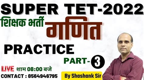 Supertet Maths Maths Practice Set Super Tet Math By