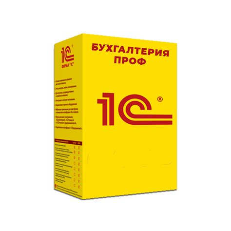 1С:Бухгалтерия 8 ПРОФ – Купить в Волгограде, цена в Волгограде