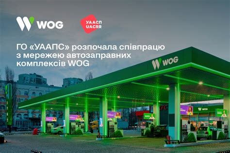 УААСП почала співпрацю з WOG | Новини WOG