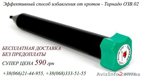 Способ избавления от кротов - отпугиватель Торнадо ОЗВ.02 в Черновцах ...
