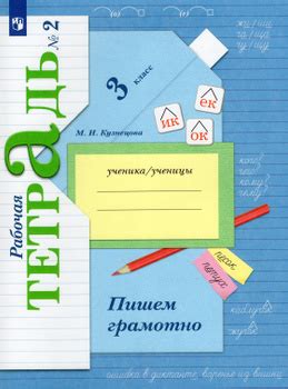 Пишем Грамотно 3 Класс Кузнецова – купить в интернет-магазине OZON по ...