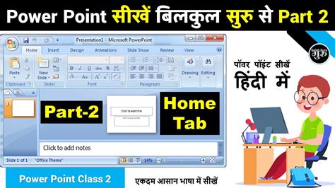 Power Point Part Power Point Home Tab Power Point Tutorial For