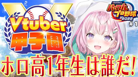 ぶいらび 春のVtuber甲子園 ホロライブ高校始動1年目の新入生は誰だ転生こおおおおい 博衣こより ホロライブ