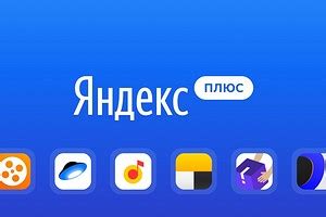 Появилась возможность бесплатно получить подписку Яндекс Плюс | ichip.ru