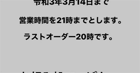 緊急事態宣言解除