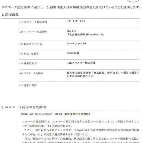 Eco Mark product certificate. | Download Scientific Diagram