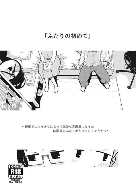 Futari No Hajimete Nhentai Hentai Doujinshi And Manga