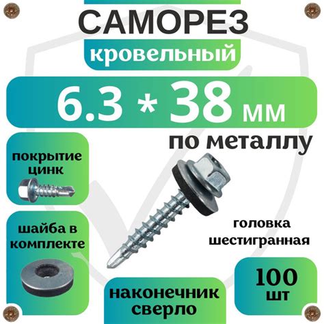 Саморез 6.3 x 38 мм 100 шт. - купить по выгодной цене в интернет ...