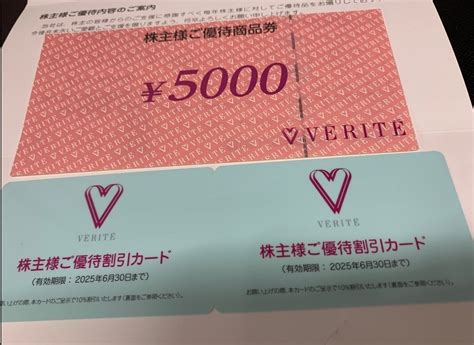 Yahooオークション ベリテ 株主優待券30000円分5000円券6枚株主