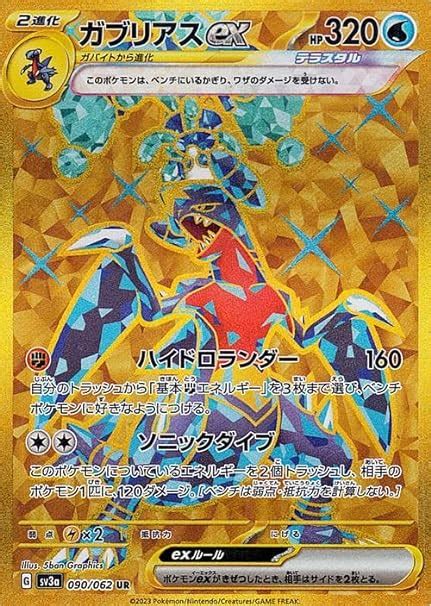 Jp ポケモンカードゲームsv Sv3a 強化拡張パック レイジングサーフ ガブリアスex Ur 090062