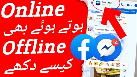 Messenger Par Online Hote Hue Bhi Offline Kaise Dikhe YouTube