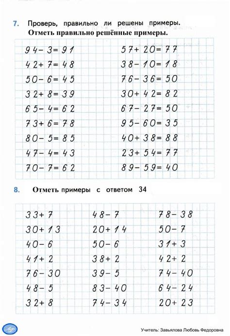 419844 | Тренажер, 2 класс. Повторение (часть 2) | Любовь