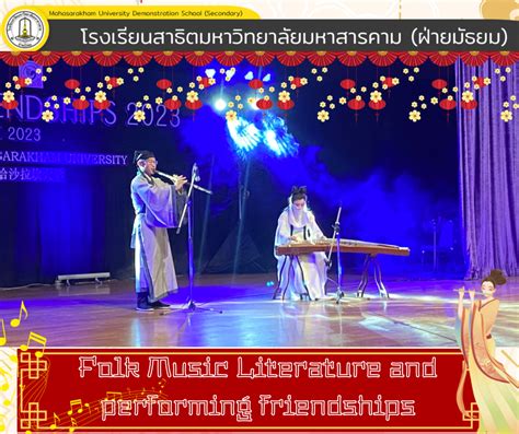 กิจกรรม Folk Music Literature And Performing Friendships เพื่อ