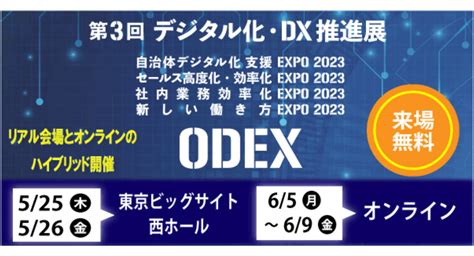 幅広い業種・業態で導入が増えるシフト管理サービス『sync Up』、 第3回デジタル化・dx推進展odex内の社内業務効率化expoに出展