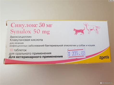 Состав синулокс: Синулокс RTU (Synulox R.T.U.), антибиотик широкого спектра