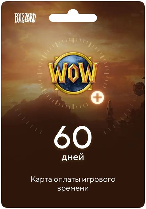 Карта Оплаты Игрового Времени В World Of Warcraft На 60 Дней Оплата ...