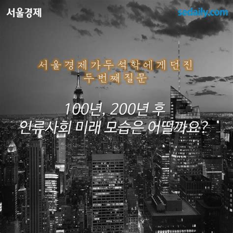 다이아몬드 Vs 하라리 100년 후 인류는 어떻게 변했을까 서울경제