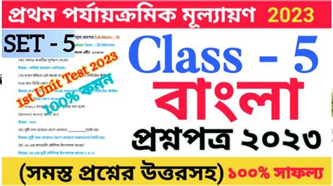 Class Bengali St Unit Test Questions Paper Set