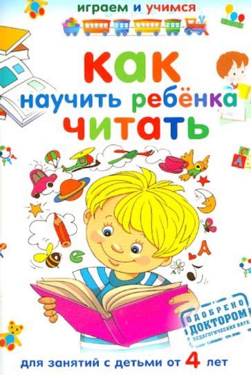 Книга: "Как научить ребенка читать" - Александр Николаев. Купить книгу ...