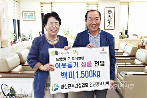 대한전문건설협회 인천시회 부평구에 사랑의 쌀 1500kg 전달 미디어인천신문