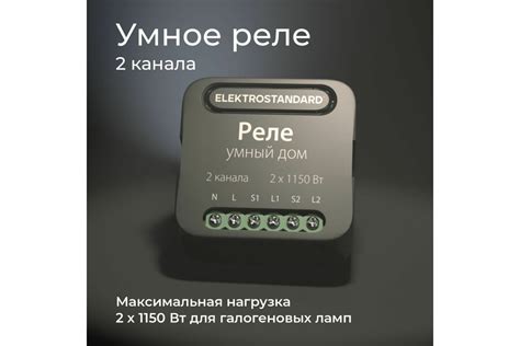 Реле Умный дом Elektrostandard - 76007/00 черный 2 канала 1150W a059326 ...
