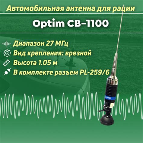 Интерфейсы для радиостанций OPTIMCOM Автомобильная антенна врезная ...