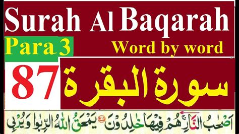 Surah Al Baqarah 2 Lessan 87 Abid Raja Ayat 267 Para 3 YouTube