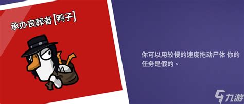 Goose Goose Duck鹅鸭杀职业介绍 全职业技能一览九游手机游戏