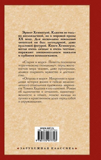 Книга Старик и море. Острова и море • Эрнест Хемингуэй – купить книгу ...