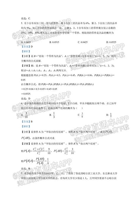 2022唐山市开滦第二中学高二（下）期末考数学试题及参考答案 高考直通车