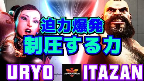 スト6 Uryo 春麗 Vs 板橋 ザンギエフ 迫力爆発制圧する力 Uryo Chun Li Vs Itazan