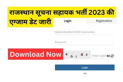 Rajasthan Suchna Sahayak Admit Card 2023 राजस्थान सूचना सहायक 2023 की