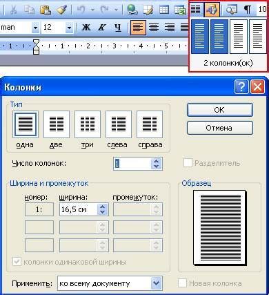 Работа с колонками текста в редакторе Word