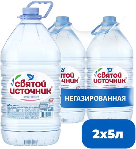 Святой Источник Вода Питьевая Негазированная 5000мл. 2шт - купить с ...