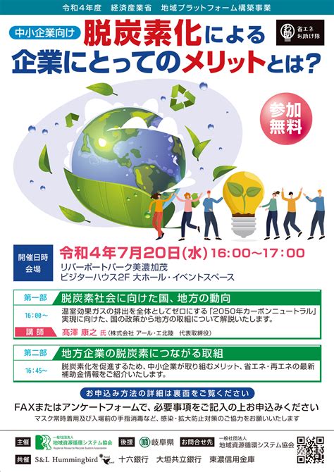 中小企業向け「脱炭素化による企業にとってのメリットとは？」 一般社団法人地域資源循環システム協会 省エネお助け隊ポータル ～ 中小企業