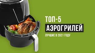 Лучшие аэрогрили Kitfort (Китфорт) 2025 года по отзывам покупателей ...