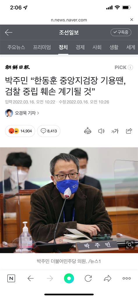 박주민 “한동훈 중앙지검장 기용땐 검찰 중립 훼손 계기될 것” 정치시사 에펨코리아