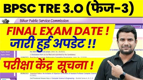 Bpsc Tre Exam Date Teacher Exam Centre Update Bihar