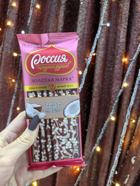 Шоколад Nestle Россия Щедрая Душа Изысканный Новый Вкус декорированный ...